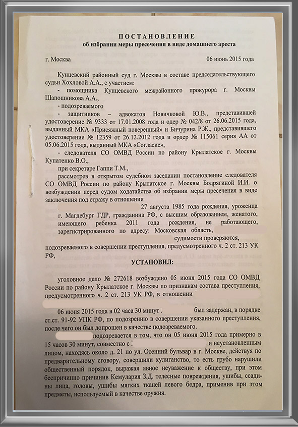 Образец ходатайства в суд о домашнем аресте