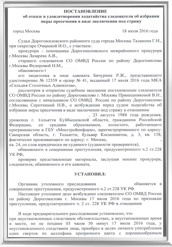 Постановление о возбуждении ходатайства об избрании меры пресечения в виде заключения под стражу образец