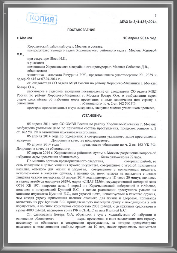 Постановление о применении меры пресечения в виде заключения под стражу образец